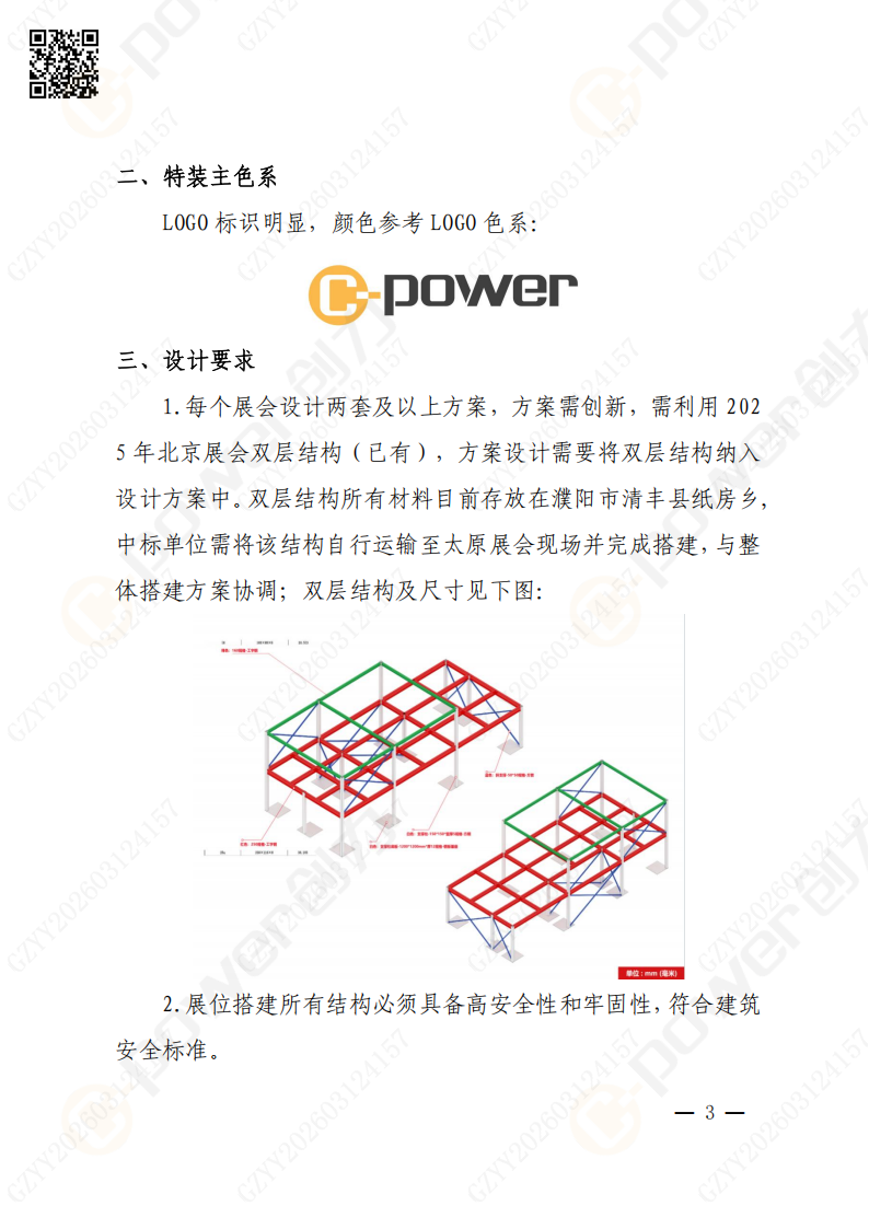 上海創(chuàng)力集團(tuán)2026年度展會(huì)特裝招標(biāo)通知(圖3)